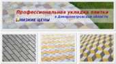 Вибропрессованная тротарная плитка. Строительные товары - Покупка/Продажа
