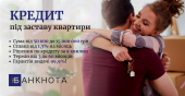 Вигідний кредит під заставу нерухомості за 1 день.