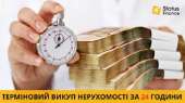 Викуп нерухомості в Києві без ріелторів і зайвих витрат.. Разное - Недвижимость