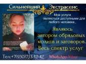 Владею более 600 проверенными любовными обрядами.