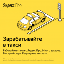 Перейти к объявлению: Водитель "Яндекс Такси"