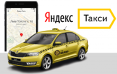 Перейти к объявлению: Водитель "Яндекс-Такси" - Покупка смены