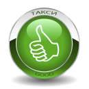 Водитель такси на оклад без аренды. Продам/Куплю бизнес - Покупка/Продажа