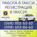 Водителю с авто, регистрация в такси. транспорт - Работа