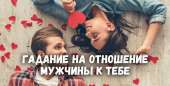 Возобновление чувств в браке. Устранение соперников.