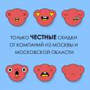 Возьми Подарок - бесплатные универсальные скидки от компаний из Москвы и Москоской области.. Продам/Куплю бизнес - Покупка/Продажа