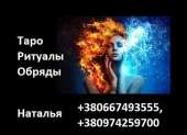 Ворожба на любовь. Гадание на Таро. Предсказания. Ритуалы.