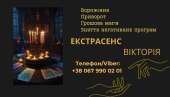 Ворожіння у Львові. Зняття пристріту, порчі. Замовити приворот у Львові.
