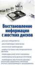 Восстановление информации с жестких дисков в Кемерово. Интернет и компьютеры - Услуги