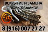 Вскрытие замков. Ремонт дверей. Москва и МО.. Обмен - Покупка/Продажа