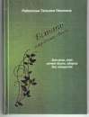 Встань над болью своей. Книга, которая поможет стать здоровее. Книги, журналы - Покупка/Продажа