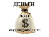Вы заинтересованы в получении кредита по ставке 2% сегодня. Финансовые - Услуги