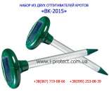 Выгодное предложение Комплект из двух специализированных отпугивателей «ВК-2015» против садовых подземных вредителей (кроты,. Все для дома - Покупка/Продажа