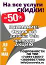 Выгодные скидки на все услуги