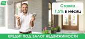 Перейти к объявлению: Выгодный кредит до 30 млн грн под залог недвижимости и авто от 1,5% в месяц