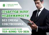 Выдаем в кризис для ИП, ООО до 7 млн под обеспечение. Финансовые - Услуги