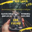 Выездное СТО и шиномонтаж