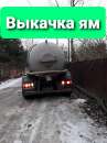 Выкачка ям Гатне.Ассенизатор Гатне. Прочие услуги - Услуги