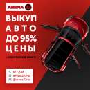 Перейти к объявлению: Выкуп автомобилей в городе Хабаровск. Компания "Арена27"