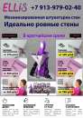 Выравнивание стен в Омске. Омск Ellis-Company.. Продам/Куплю бизнес - Покупка/Продажа