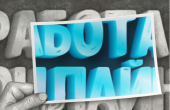 Высокооплачиваемая работа онлайн