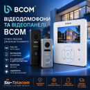 Відеодомофони та відеопанелі BCOM – сучасні рішення для безпеки та контролю доступу