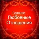 ГАДАНИЕ НА КАРТАХ ТАРО. ПРИВОРОТ. ОТВОРОТ. ЛЮБАЯ МАГИЧЕСКАЯ ПОМОЩЬ. ЛИЧНЫЙ ПРИЕМ. ЗАПОРОЖЬЕ.. Магия, гадание и экстрасенсы - Услуги