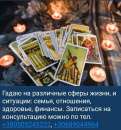 ГАДАНИЕ НА ТАРО