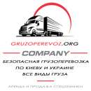 ГРУЗОВЫЕ ПЕРЕВОЗКИ КИЕВ. Перевозки - Услуги