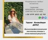 Гадалка Александрия.