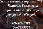 Гадалка Наталья в Харькове. Любовная магия. Расклад Таро «Узел отношений».. Магия, гадание и экстрасенсы - Услуги