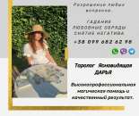 Гадалка Харьков.