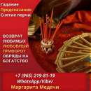 Гадалка Якутск. Снятие порчи Якутск. Гадание. Возврат любимых.