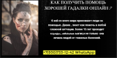 Перейти к объявлению: Гадалка в Калининграде,Магия без вреда с результатомТел: +7(930)733-12-42 WhatsApp