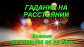 Гадалка в Киеве. Магическая помощь в Киеве