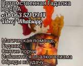 Гадалка в Киеве. Ясновидящая Киев. Снятие порчи. Гадание.
