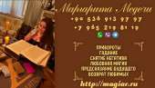 Гадалка в Москве. Любовная магия. Гадания.