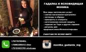 Гадалка в Харькове. Помощь ясновидящей Харьков. Предсказания будущего Харьков