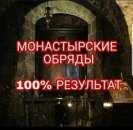Гадалка приворот. Вернуть любимого в короткий срок