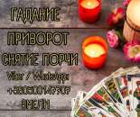 Гадалка, ясновидящая, таролог, экстрасенс США.
