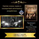 Гадалка, ясновидящая, экстрасенс в Киеве — помощь в трудной ситуации.