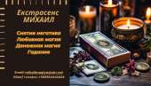 Гадание Запорожье. Приворот Запорожье. Снятие негатива. Помощь екстрасенса.. Магия, гадание и экстрасенсы - Услуги