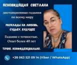 Гадание Николаев. Снятие негатива. Любовная магия.. Магия, гадание и экстрасенсы - Услуги