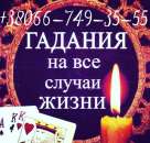 Гадание. Приворот. Обряды. Заговоры.
