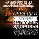 Гадание. Приворот. Услуги ясновидящей.