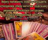 Гадание Чернигов. Снятие порчи и сглаза в Чернигове. Приворот на любовь.