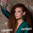 Гадание в Киеве. Приворот в Киеве. Устранить соперницу Киев.