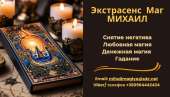 Гадание в Киеве. Приворот на любовь. Снятие порчи Киев.
