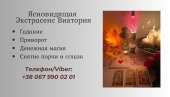 Гадание в Киеве. Снятие сглаза, порчи. Заказать приворот в Киеве.. Магия, гадание и экстрасенсы - Услуги