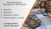 Гадание в Черкассах. Снять порчу Черкассы. Приворот Черкассы.